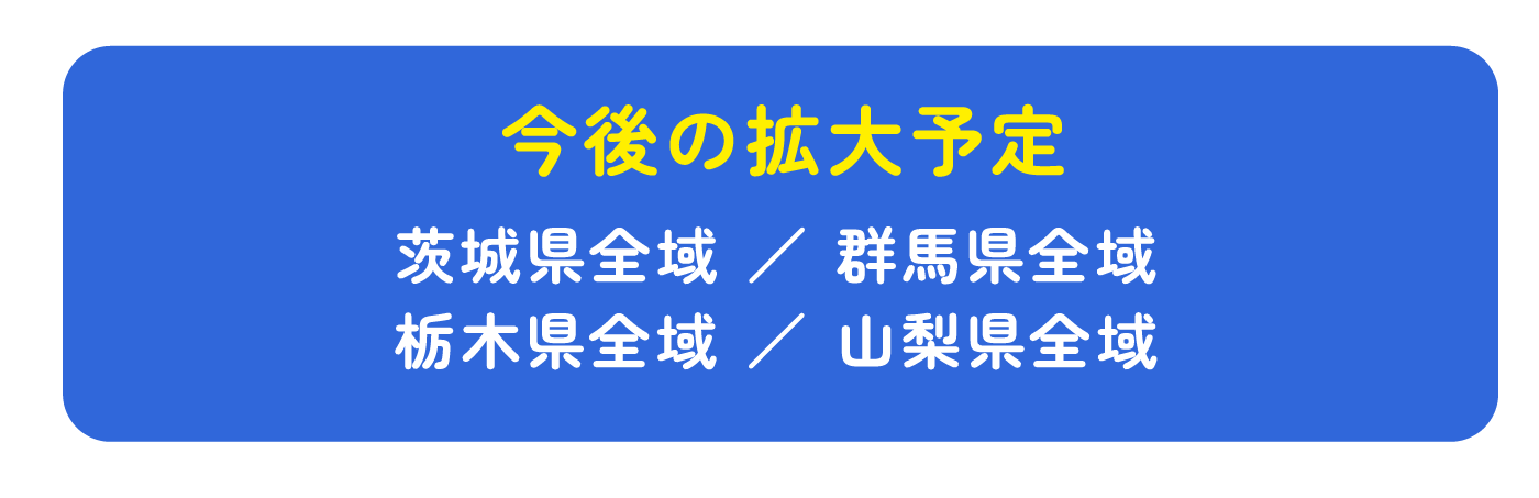 対応エリア